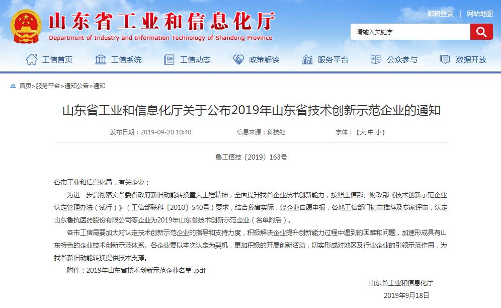 9.30宏遠(yuǎn)入選山東省技術(shù)創(chuàng)新示范企業(yè)-宏遠(yuǎn)-技術(shù)創(chuàng)新示范企業(yè)1